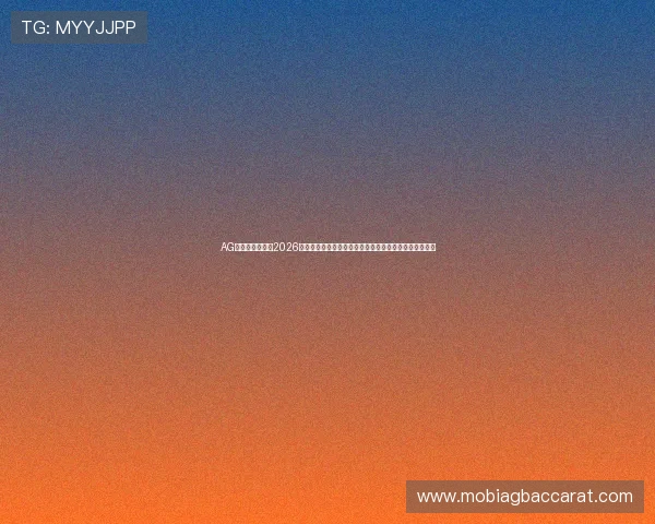 AG视讯官方官网：2026世界杯球员动态与伤病情况更新，掌握球队最新阵容信息